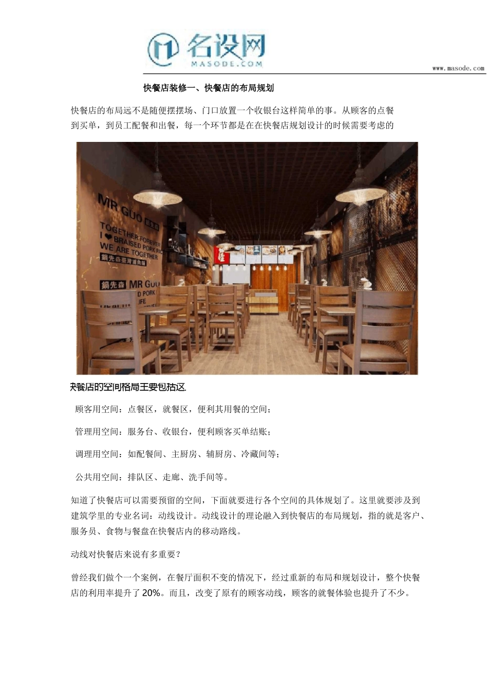 快餐店空间布局与装修设计技巧_第1页