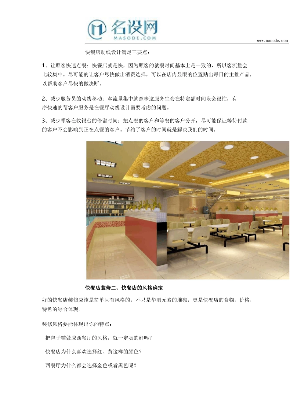 快餐店空间布局与装修设计技巧_第2页