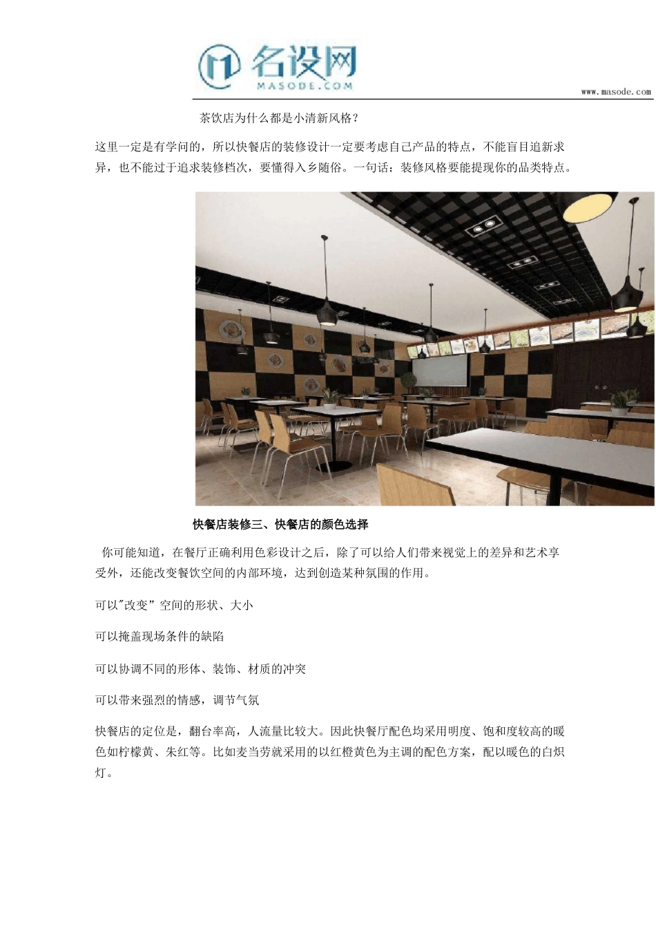 快餐店空间布局与装修设计技巧_第3页