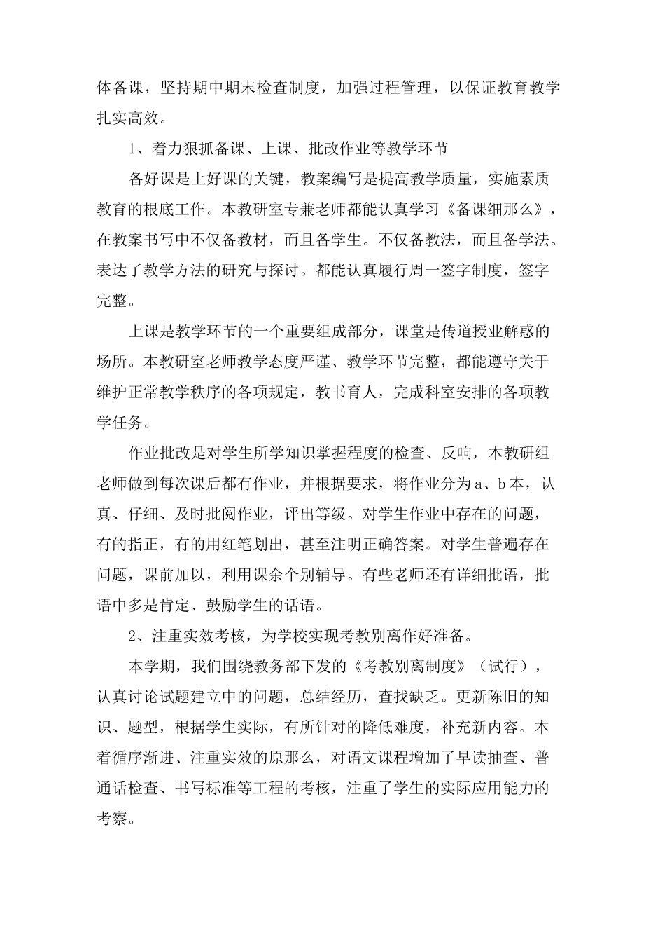 高职院校教研室工作总结_第2页