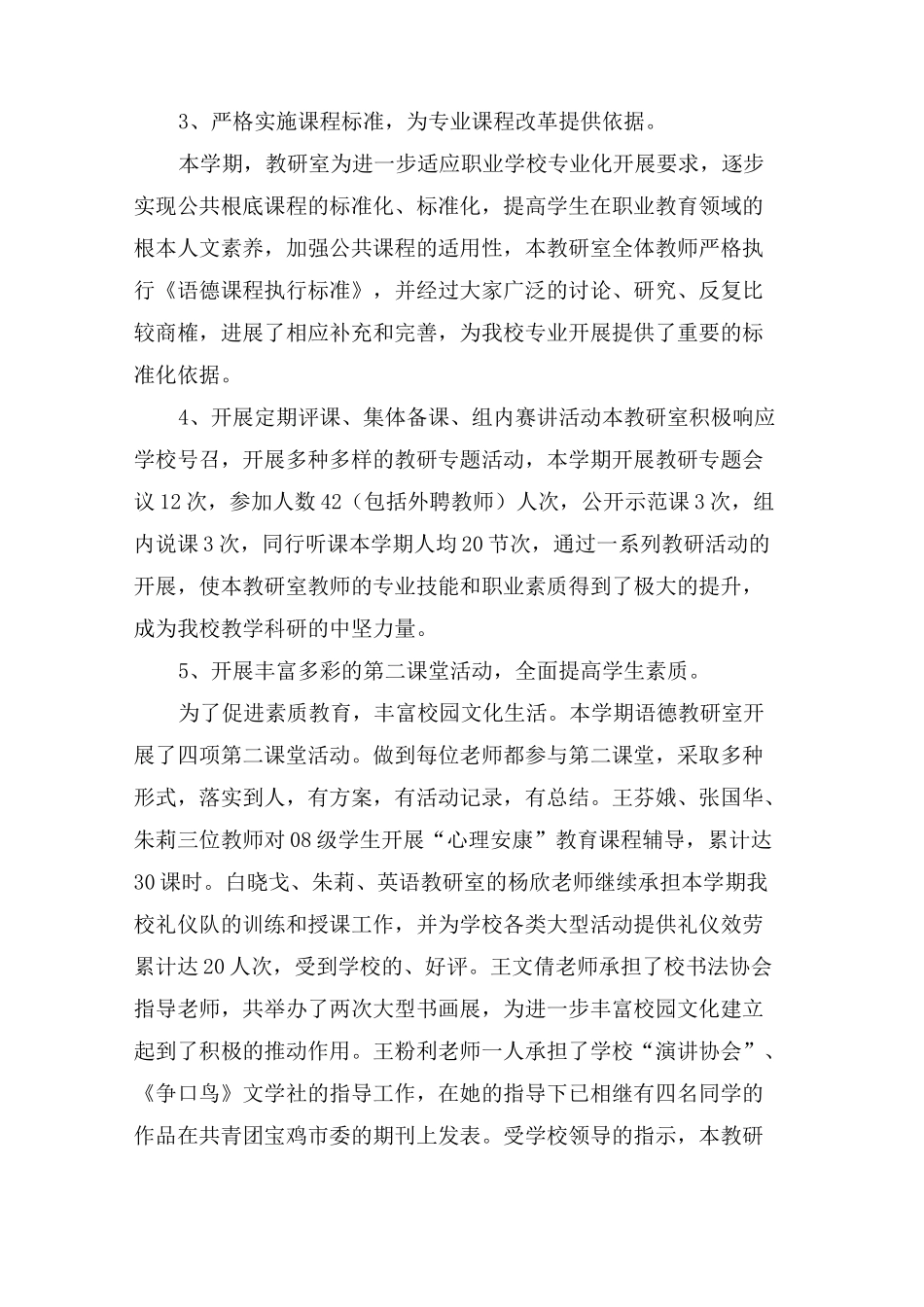 高职院校教研室工作总结_第3页