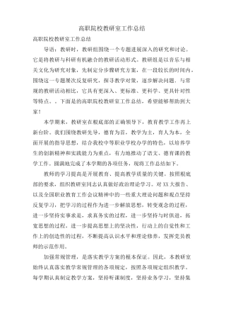 高职院校教研室工作总结