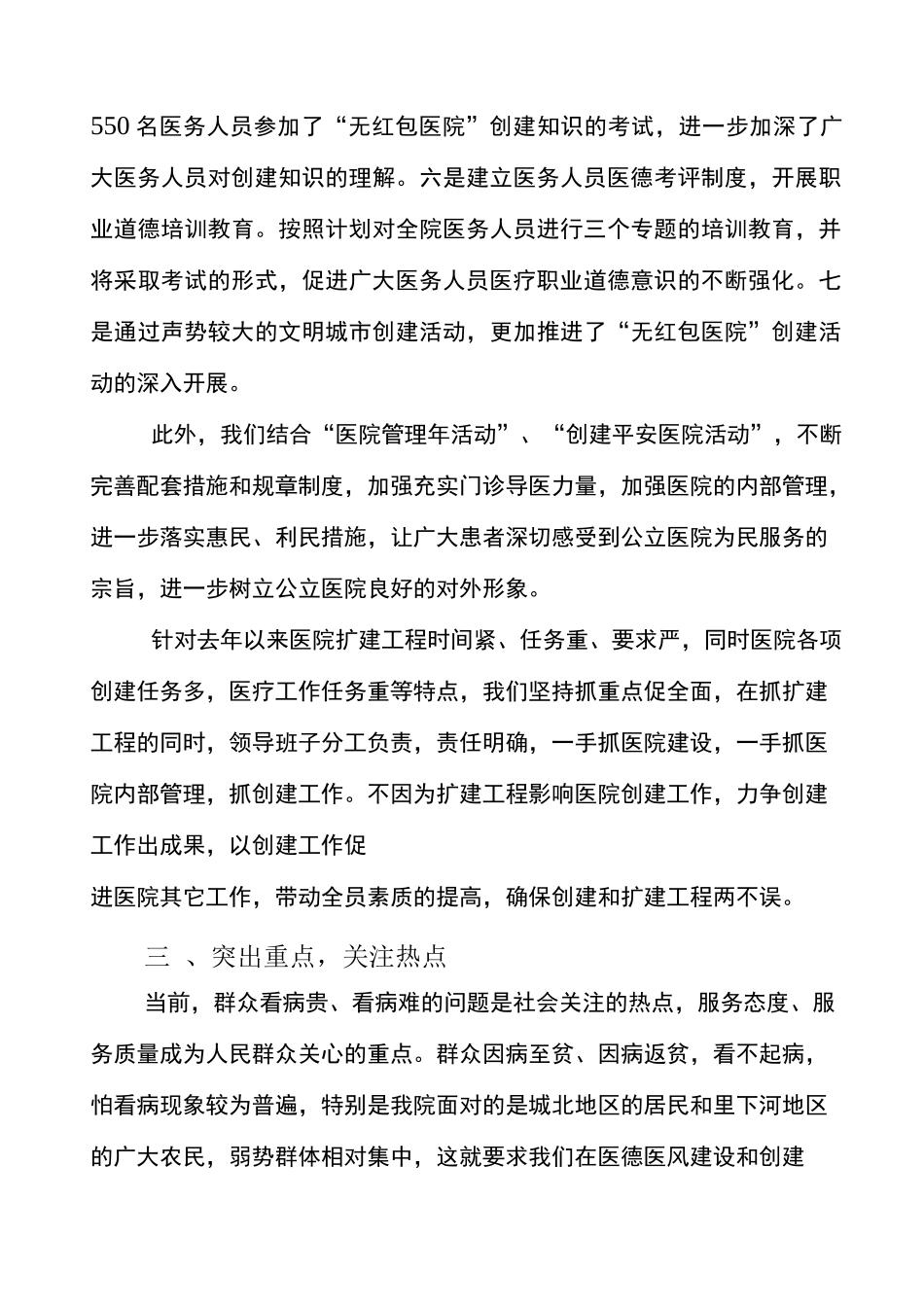 无红包医院活动总结_第3页
