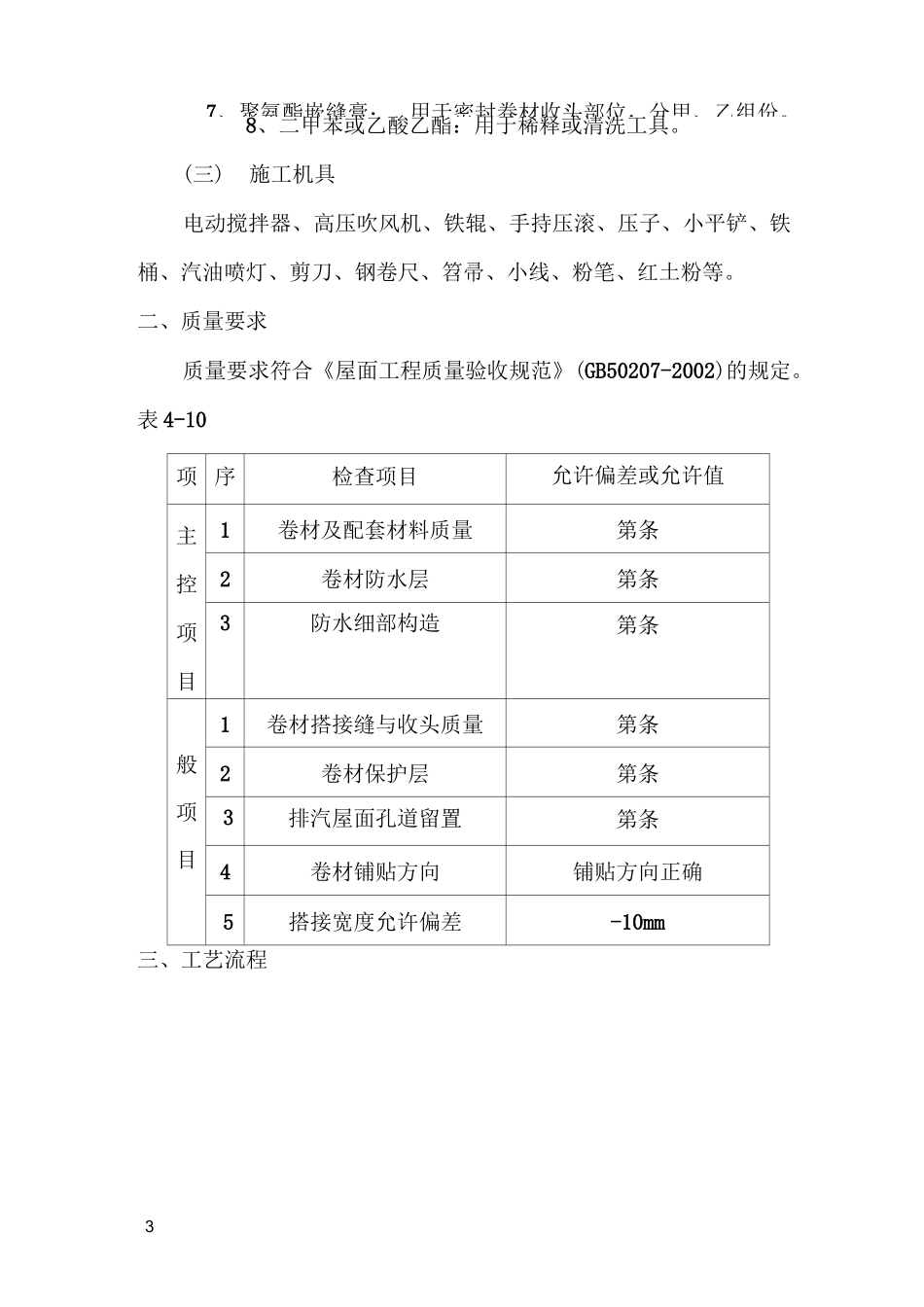 屋面合成高分子卷材防水技术交底_第3页