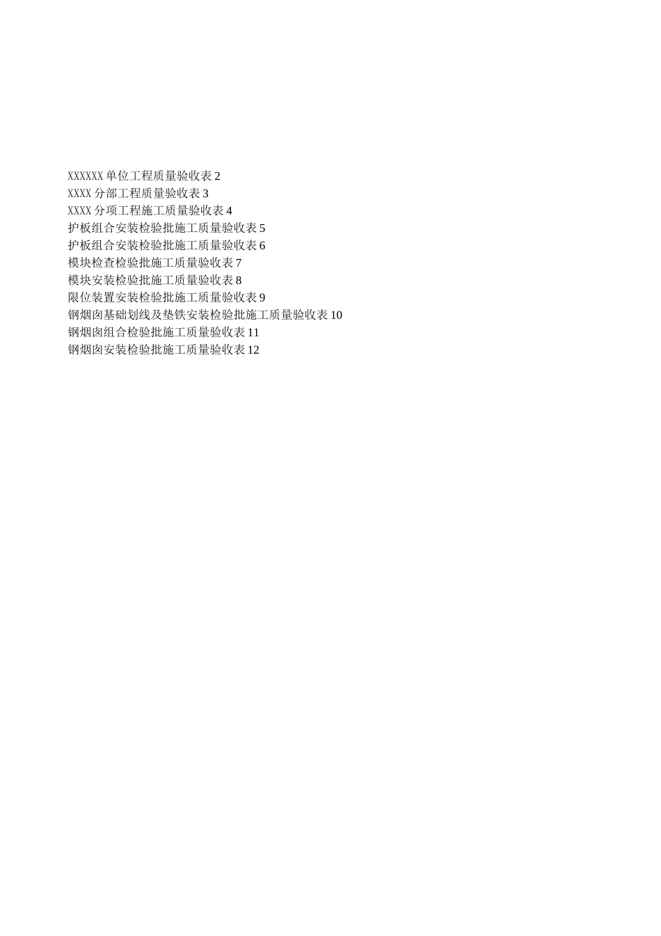 05燃机余热锅炉安装工程验收表格_第1页