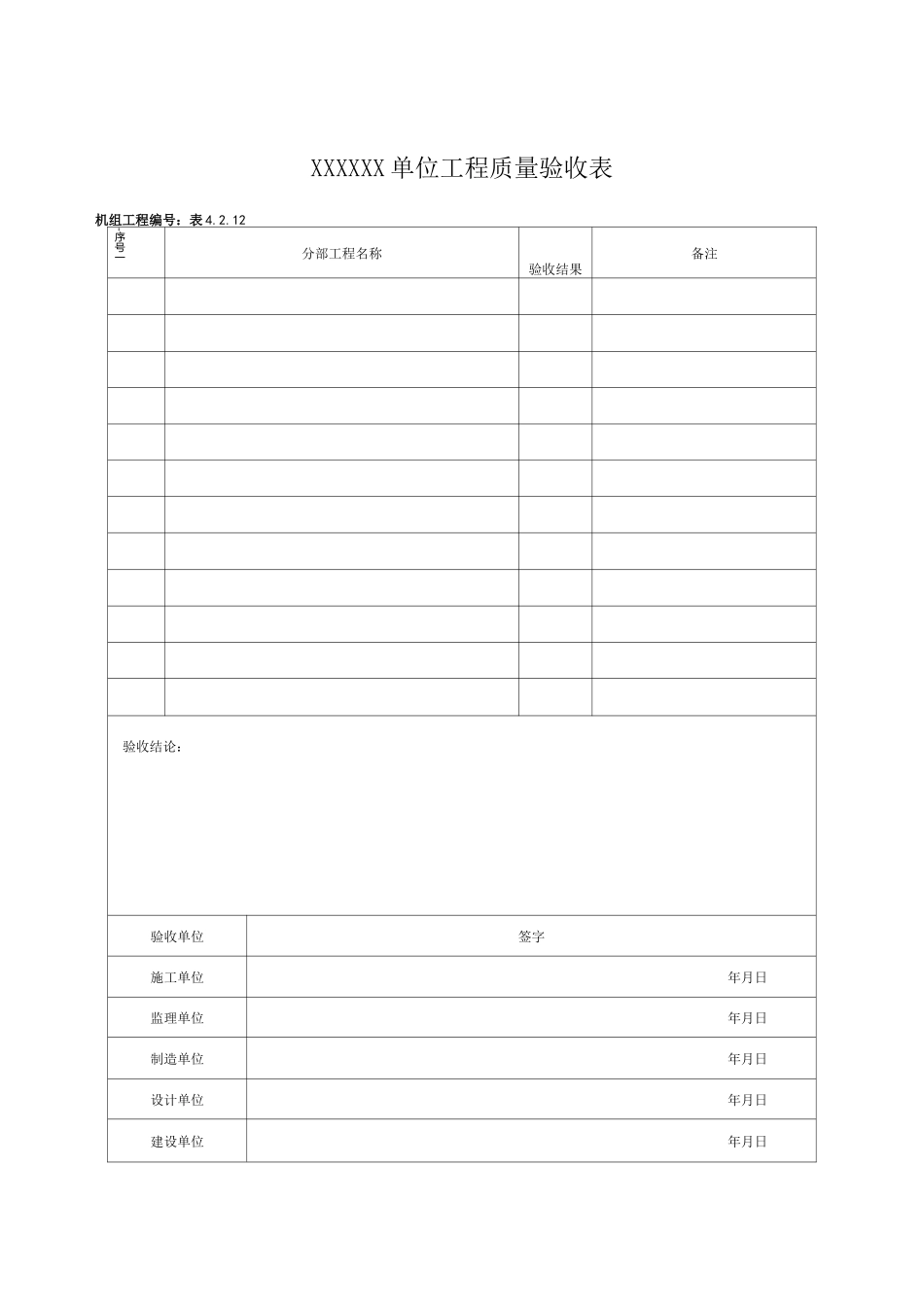 05燃机余热锅炉安装工程验收表格_第2页
