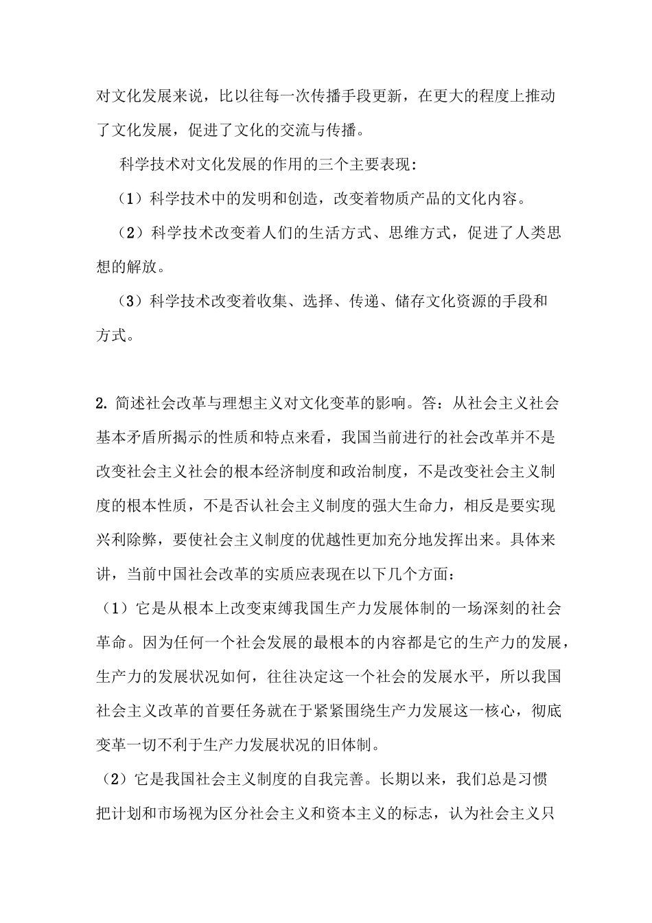 《比较文化学A_第2页