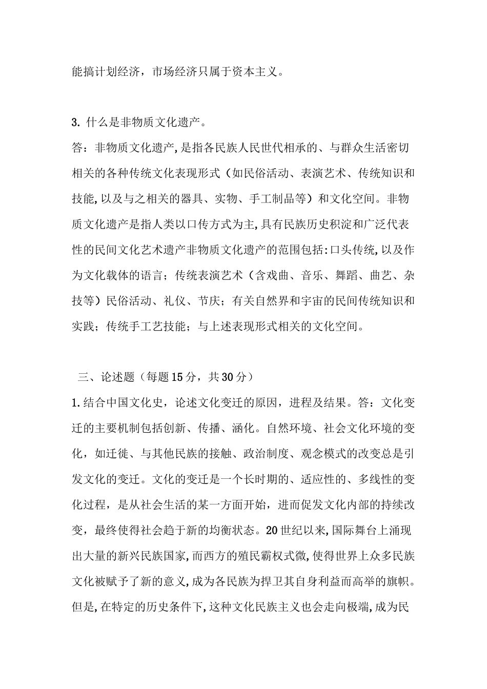 《比较文化学A_第3页
