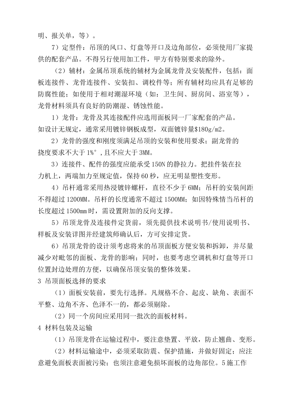 铝扣板天花吊顶施工方案_第2页