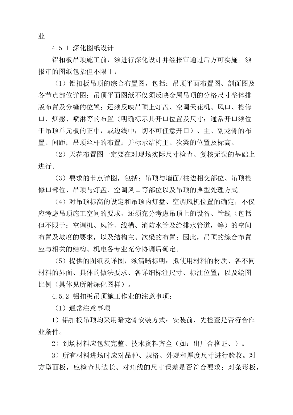 铝扣板天花吊顶施工方案_第3页