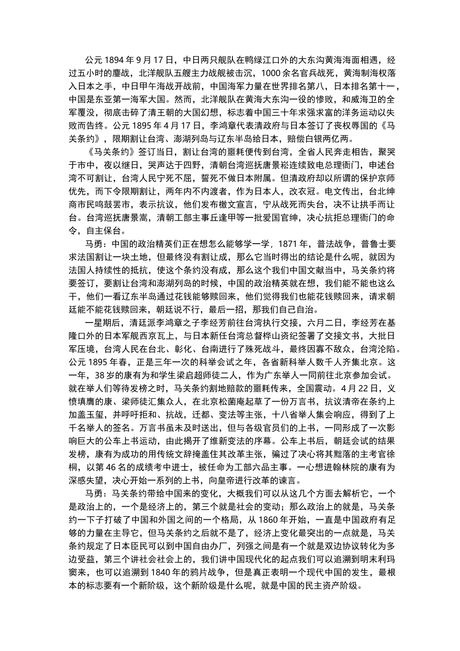 第99集维新与革命_第1页