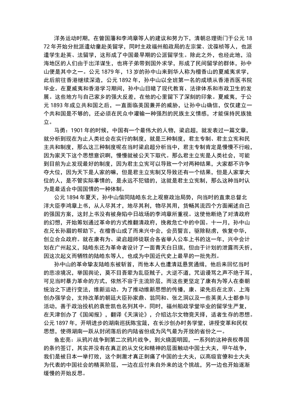 第99集维新与革命_第2页