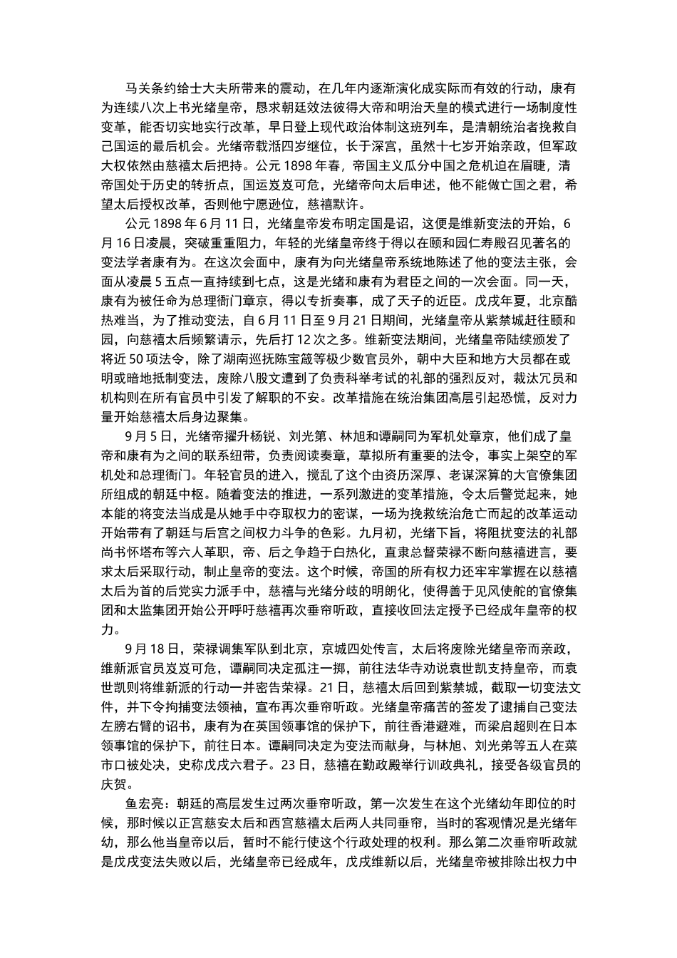 第99集维新与革命_第3页