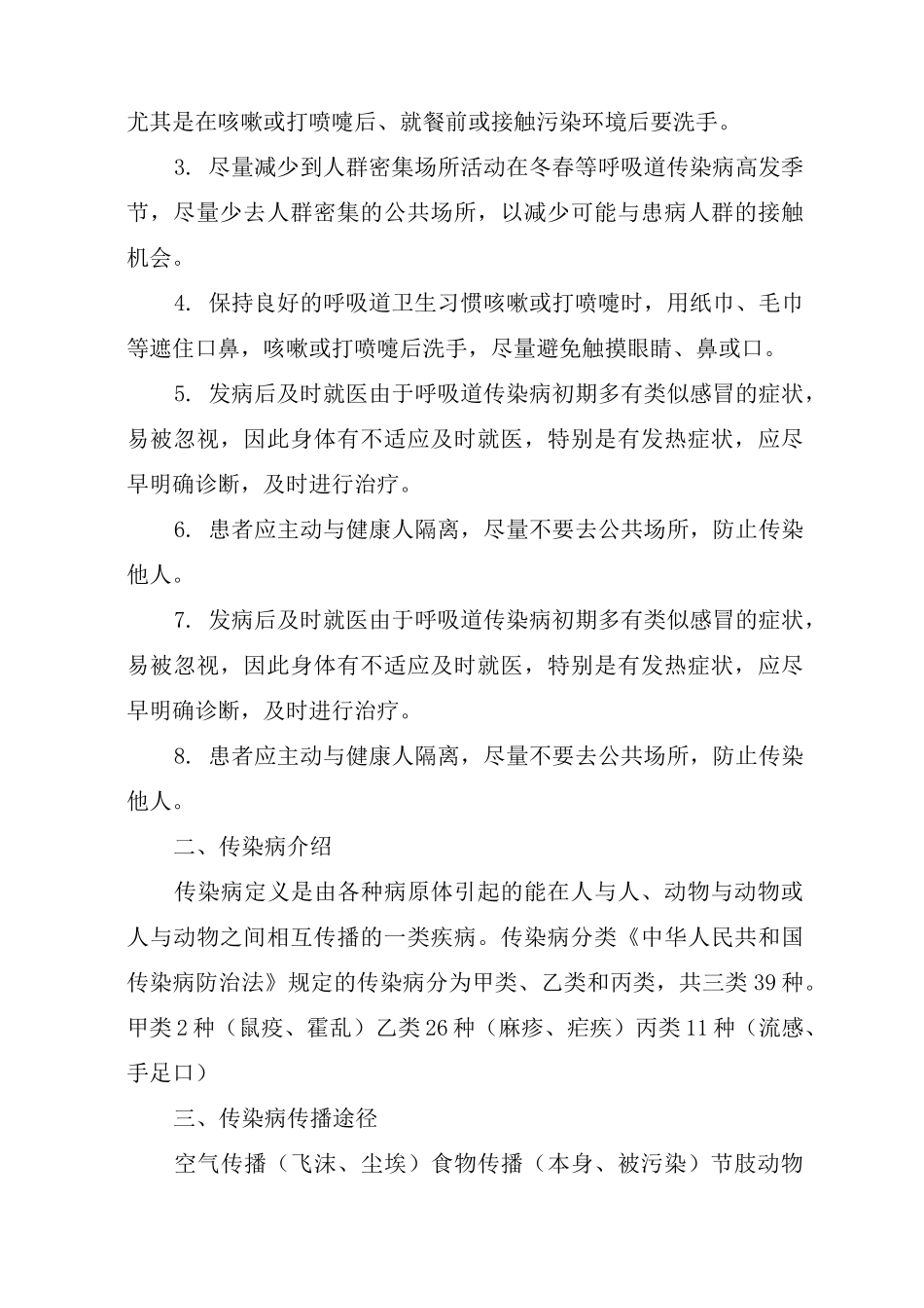 健康卫生教育知识_第3页