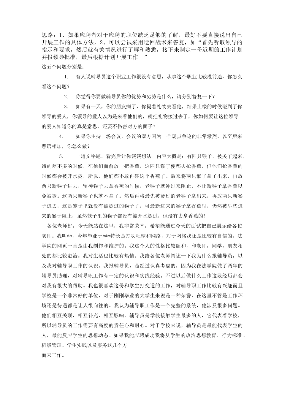 高校辅导员选拔-面试题目_第2页