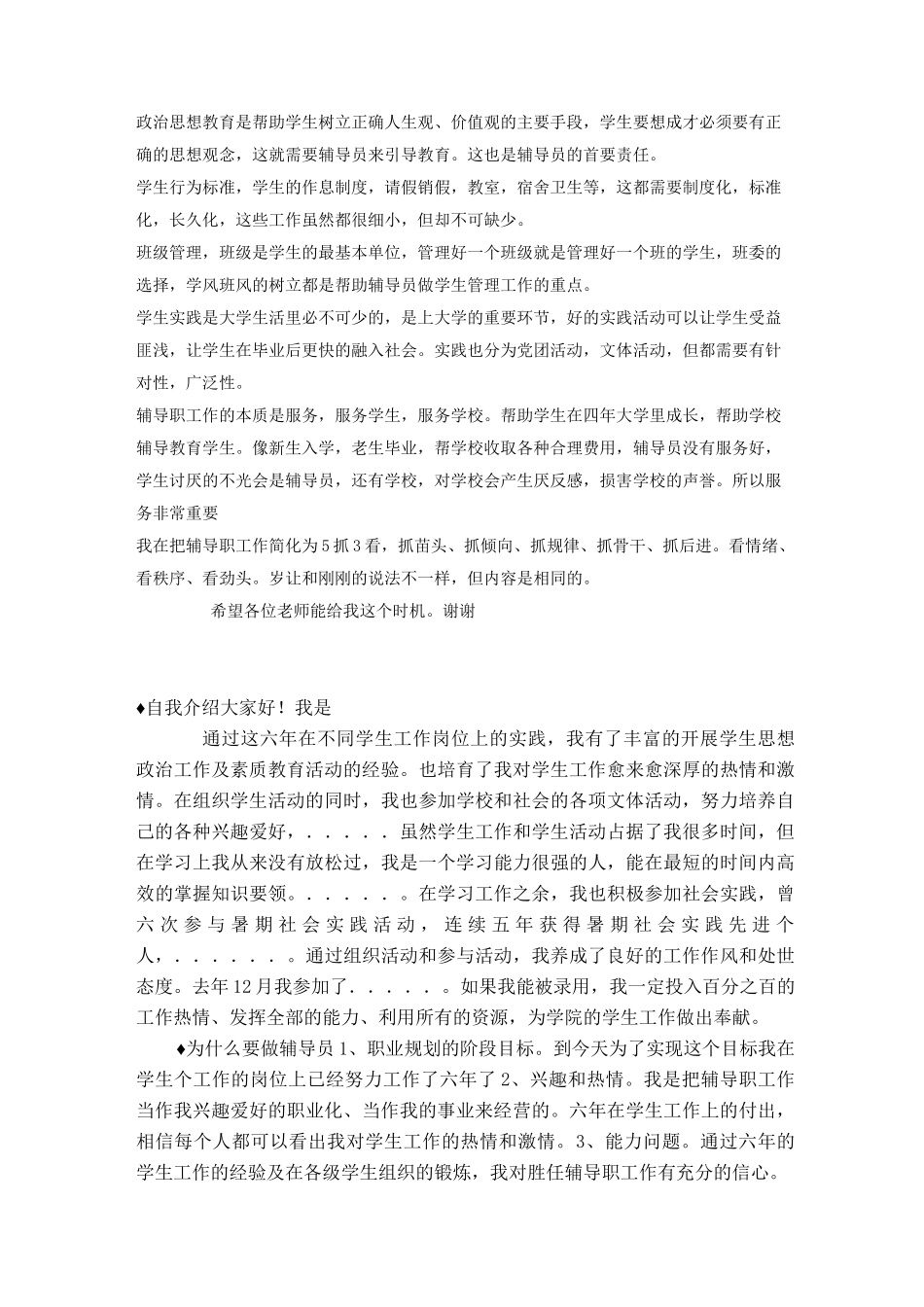 高校辅导员选拔-面试题目_第3页