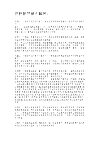 高校辅导员选拔-面试题目