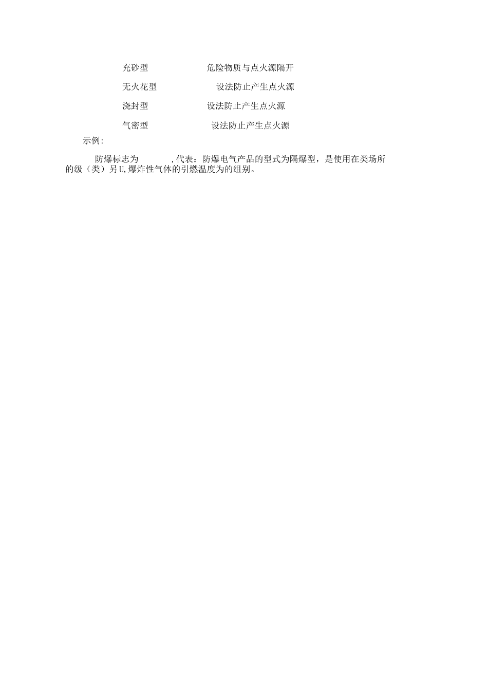 防爆等级与防护等级讲解_第3页