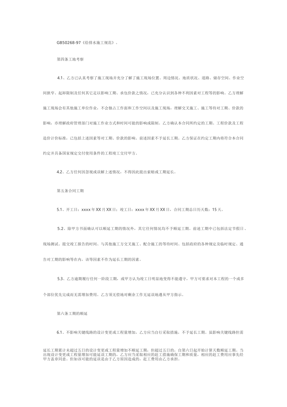 供水工程施工合同_第2页