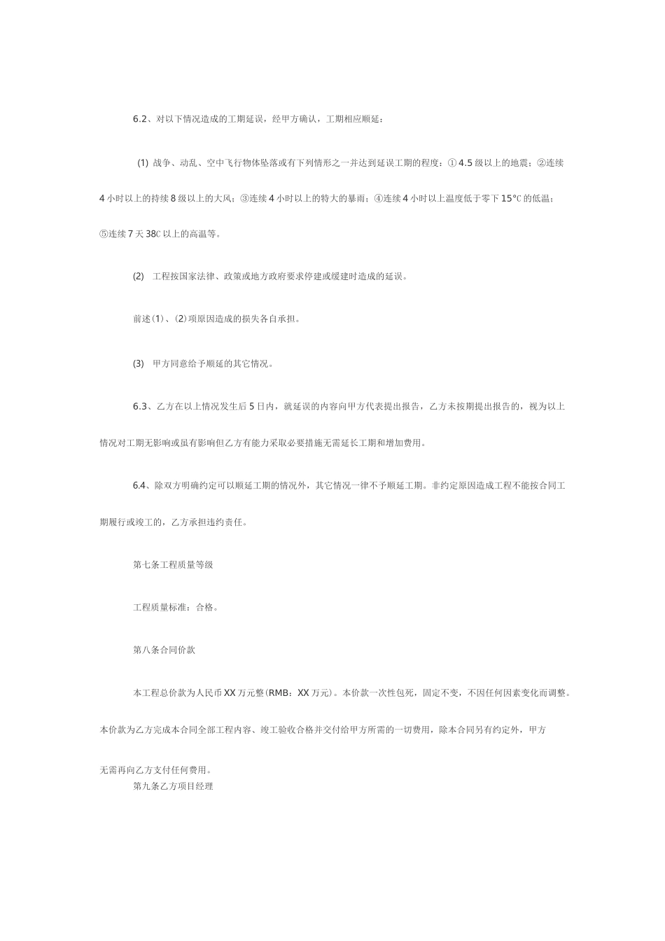 供水工程施工合同_第3页