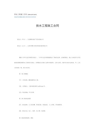 供水工程施工合同