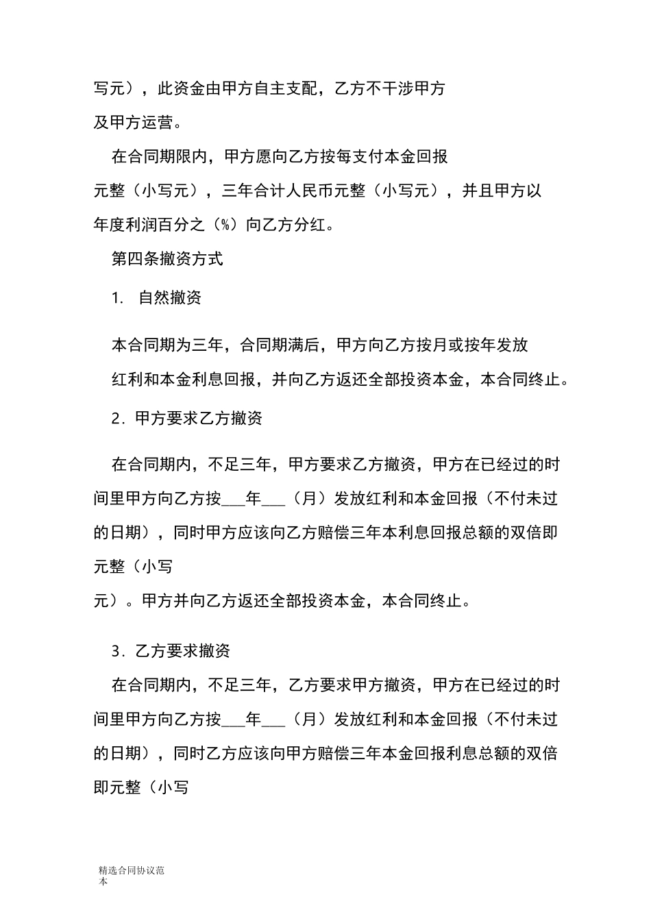 个人分红协议范本_第2页