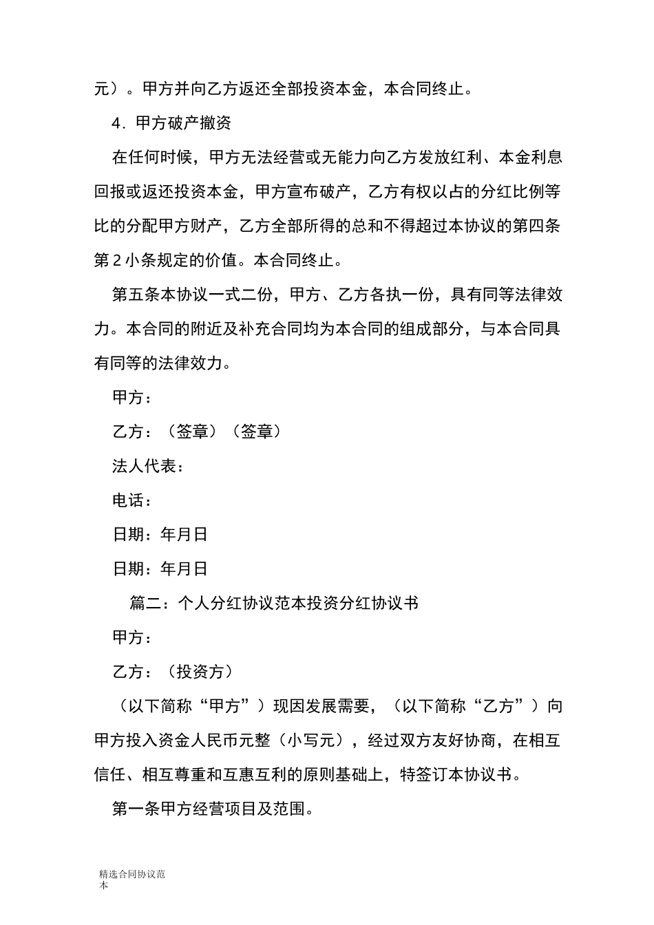 个人分红协议范本_第3页