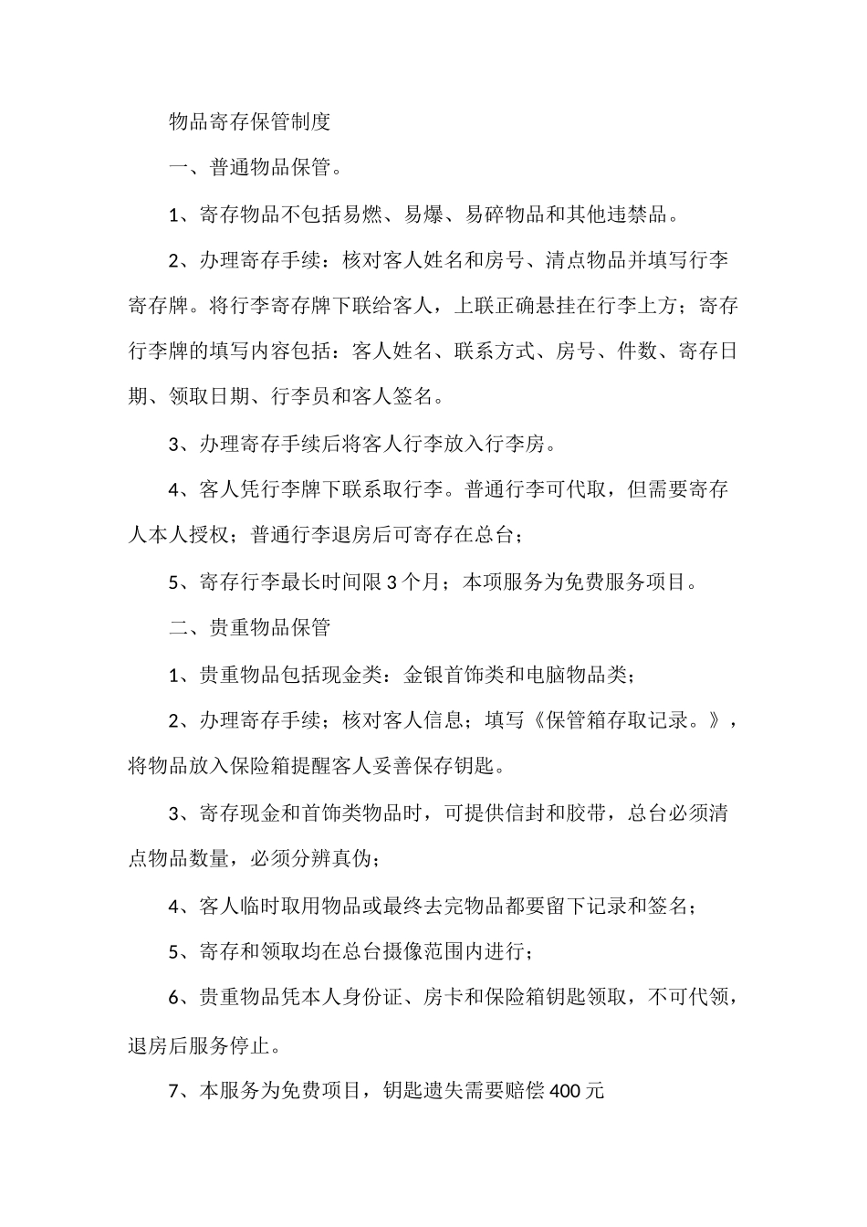 《财物保管制度》_第3页