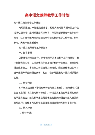 高中语文教师教学工作计划