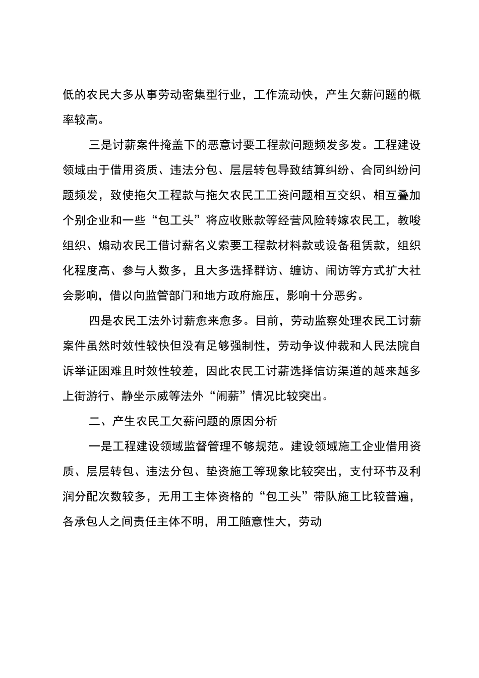 当前农民工欠薪治理存在的问题及建议_第2页