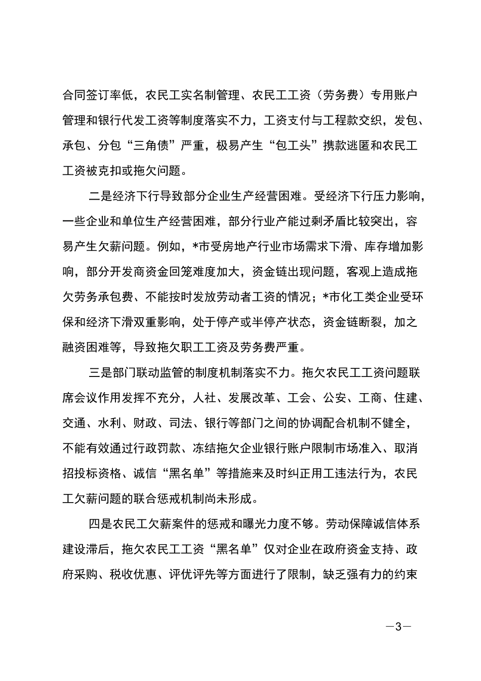 当前农民工欠薪治理存在的问题及建议_第3页