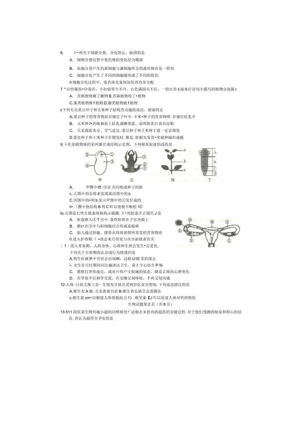 2020临沂中考生物试题_第2页