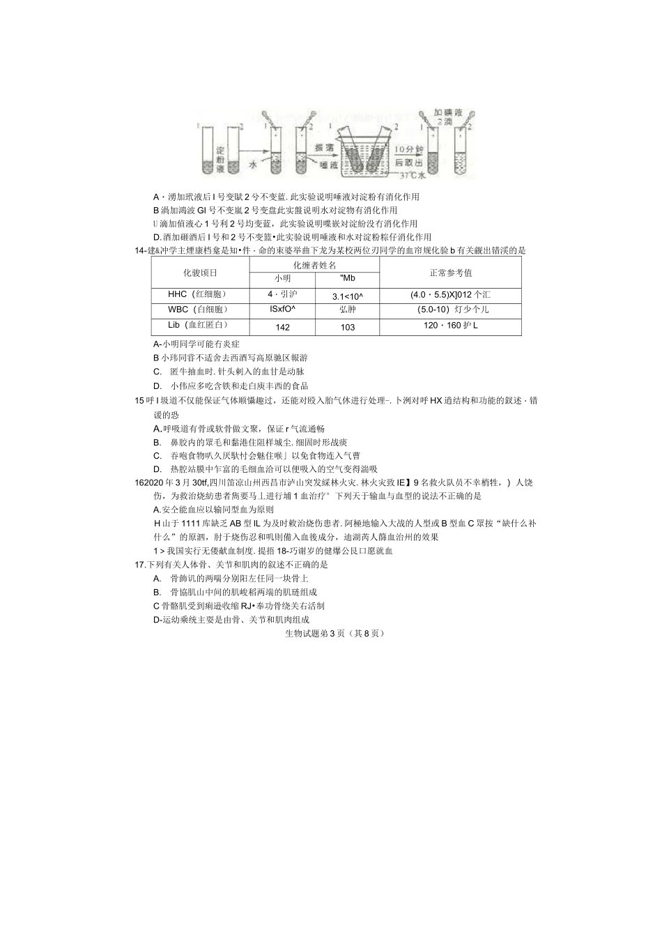 2020临沂中考生物试题_第3页
