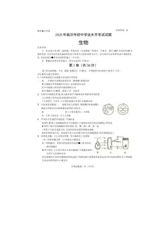 2020临沂中考生物试题