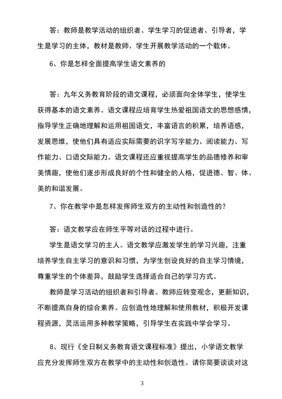 小学语文进城考试简答题_第3页