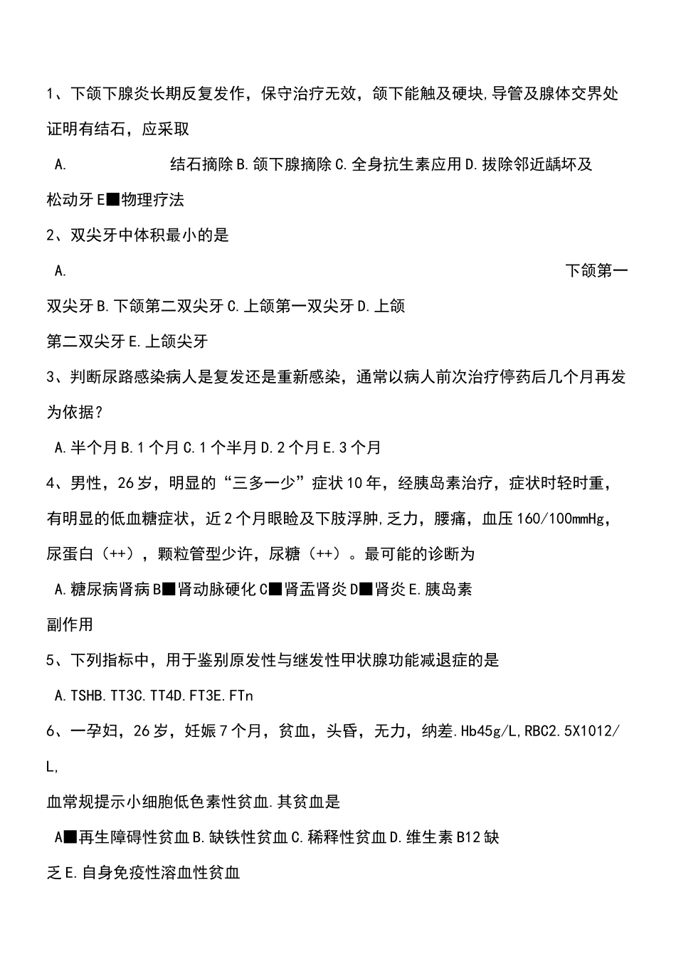 (2021年整理)山东省卫生系统事业单位护理专业考试试题_第3页