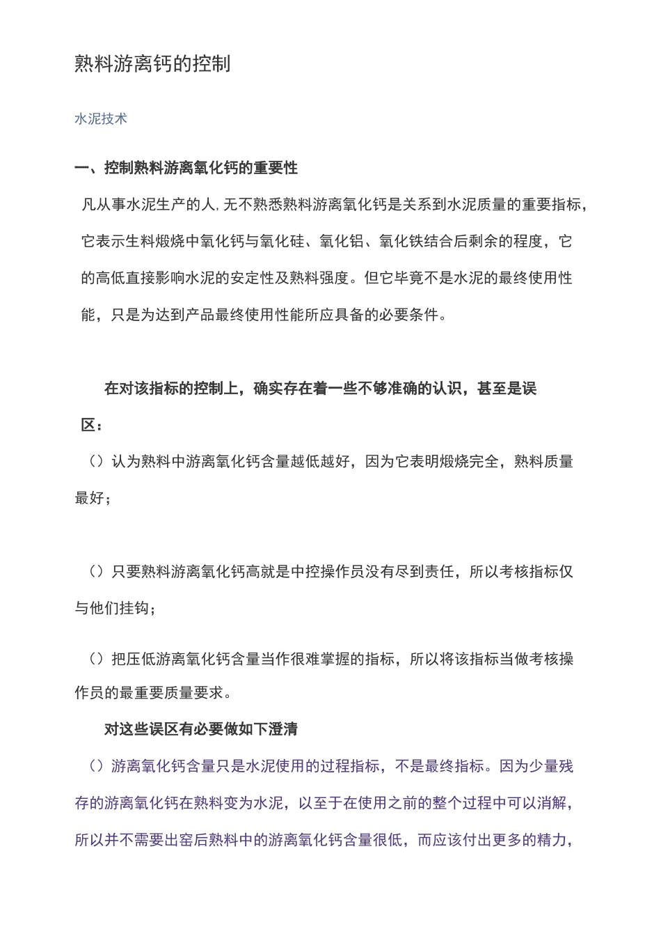 熟料游离钙的控制_第1页