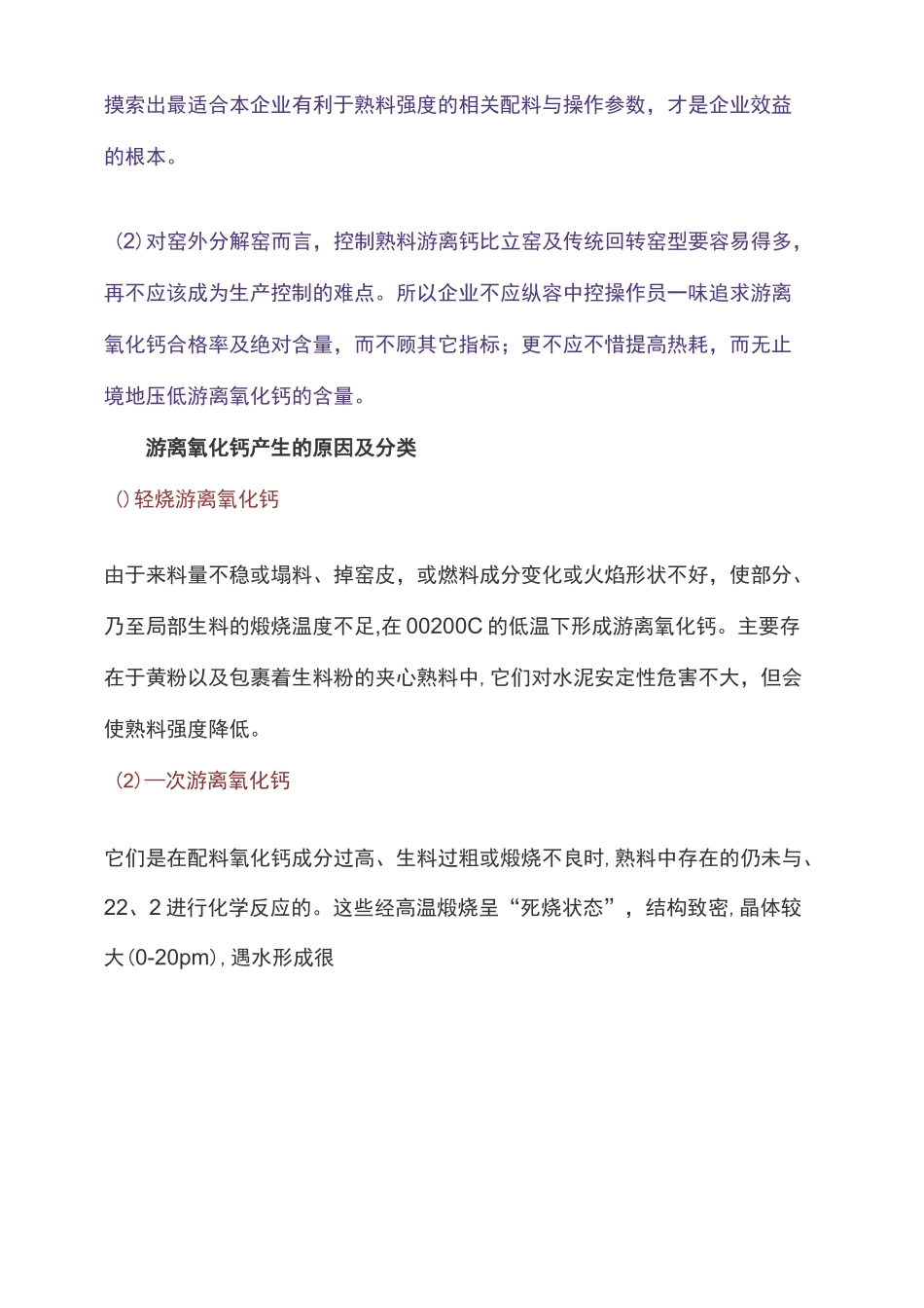 熟料游离钙的控制_第2页