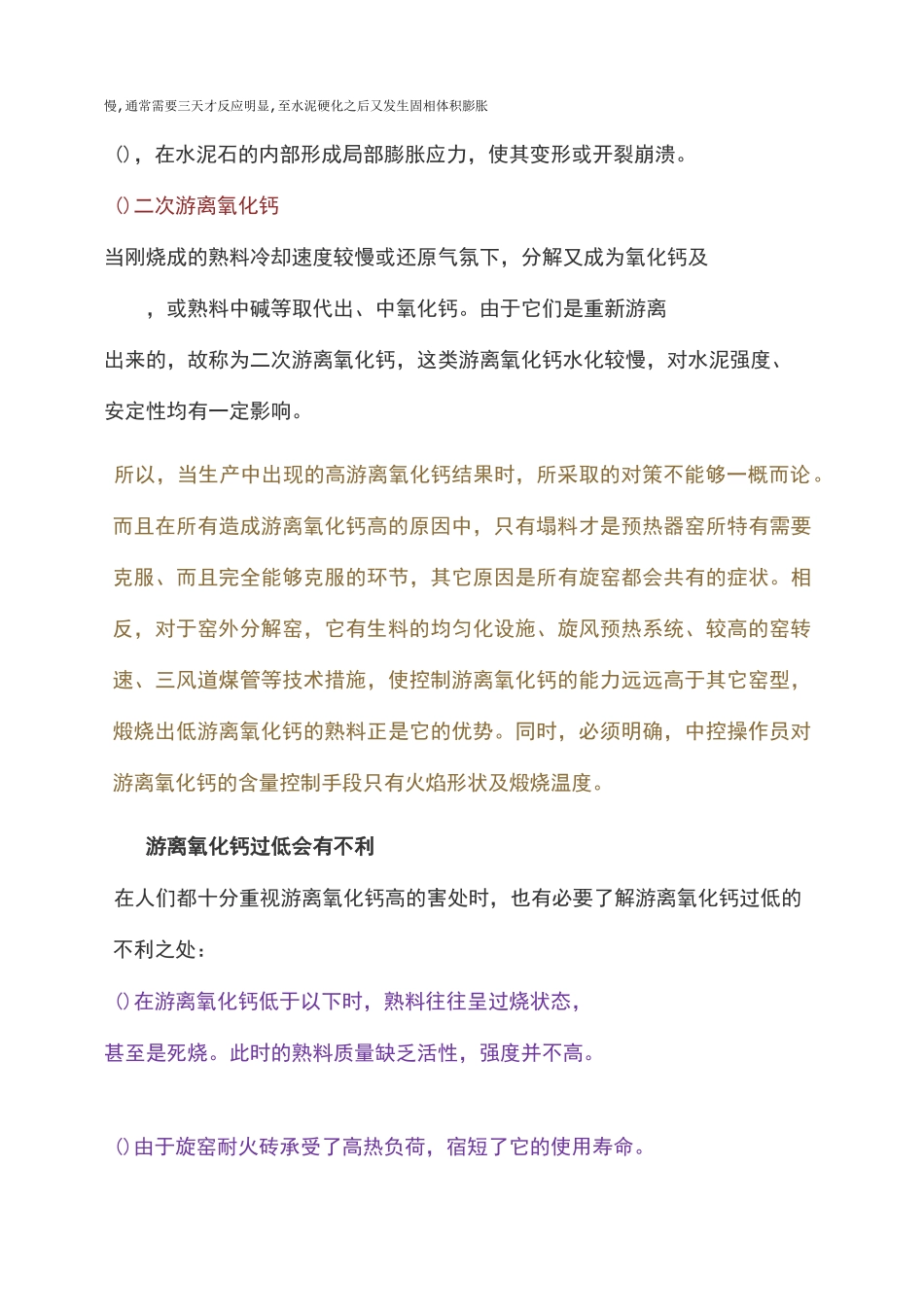 熟料游离钙的控制_第3页