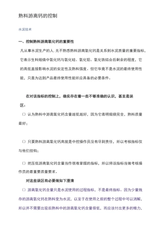 熟料游离钙的控制