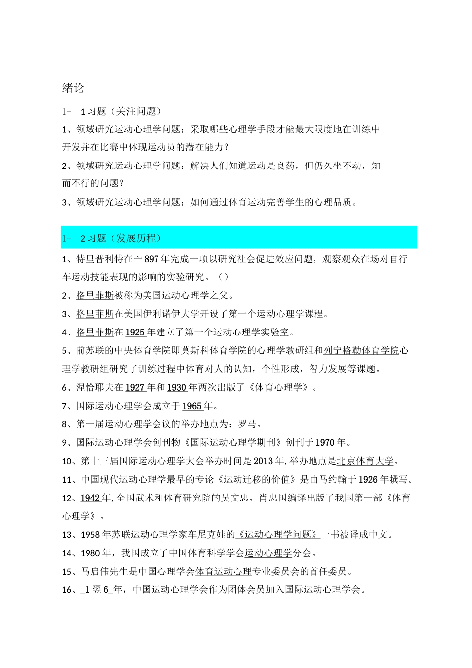 运动心理学01_第1页