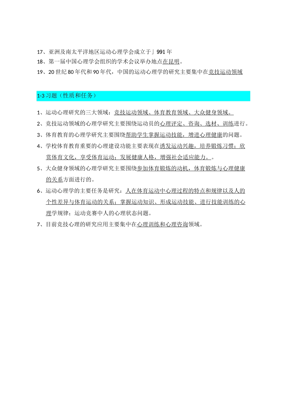 运动心理学01_第2页