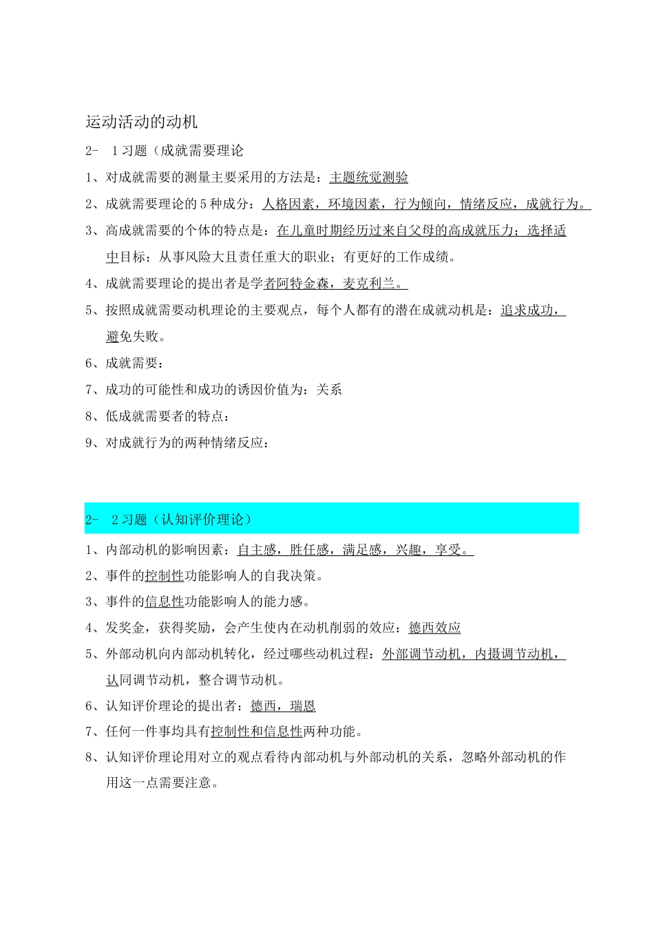 运动心理学01_第3页