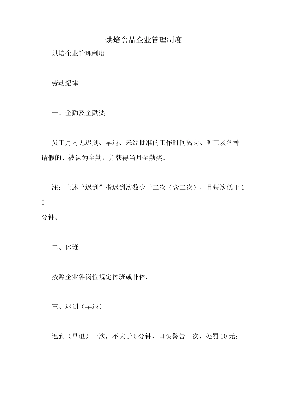 烘焙食品企业管理制度_第1页