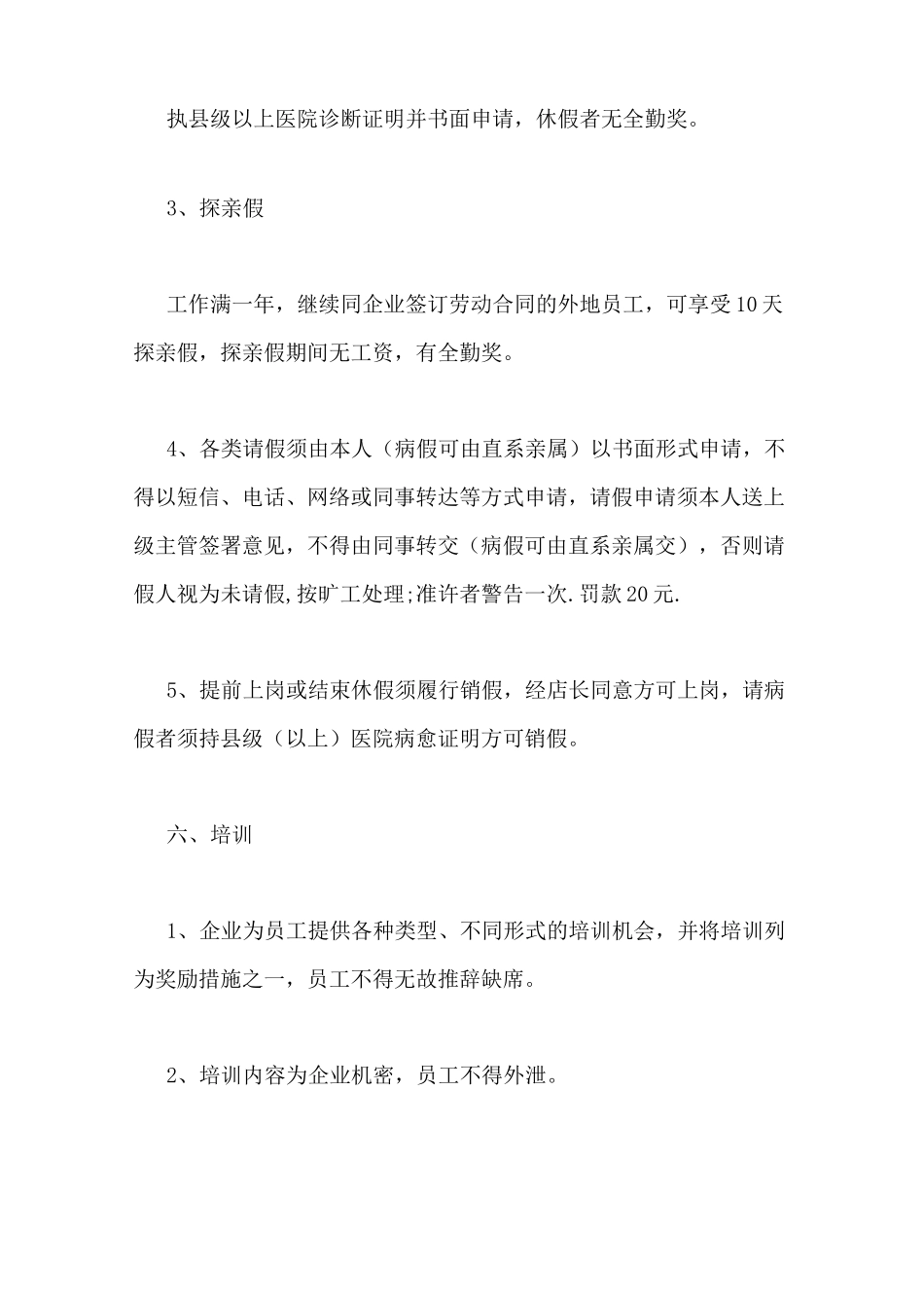 烘焙食品企业管理制度_第3页
