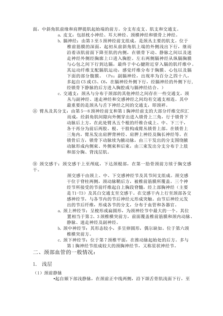 颈部血管神经的一般概况_第3页