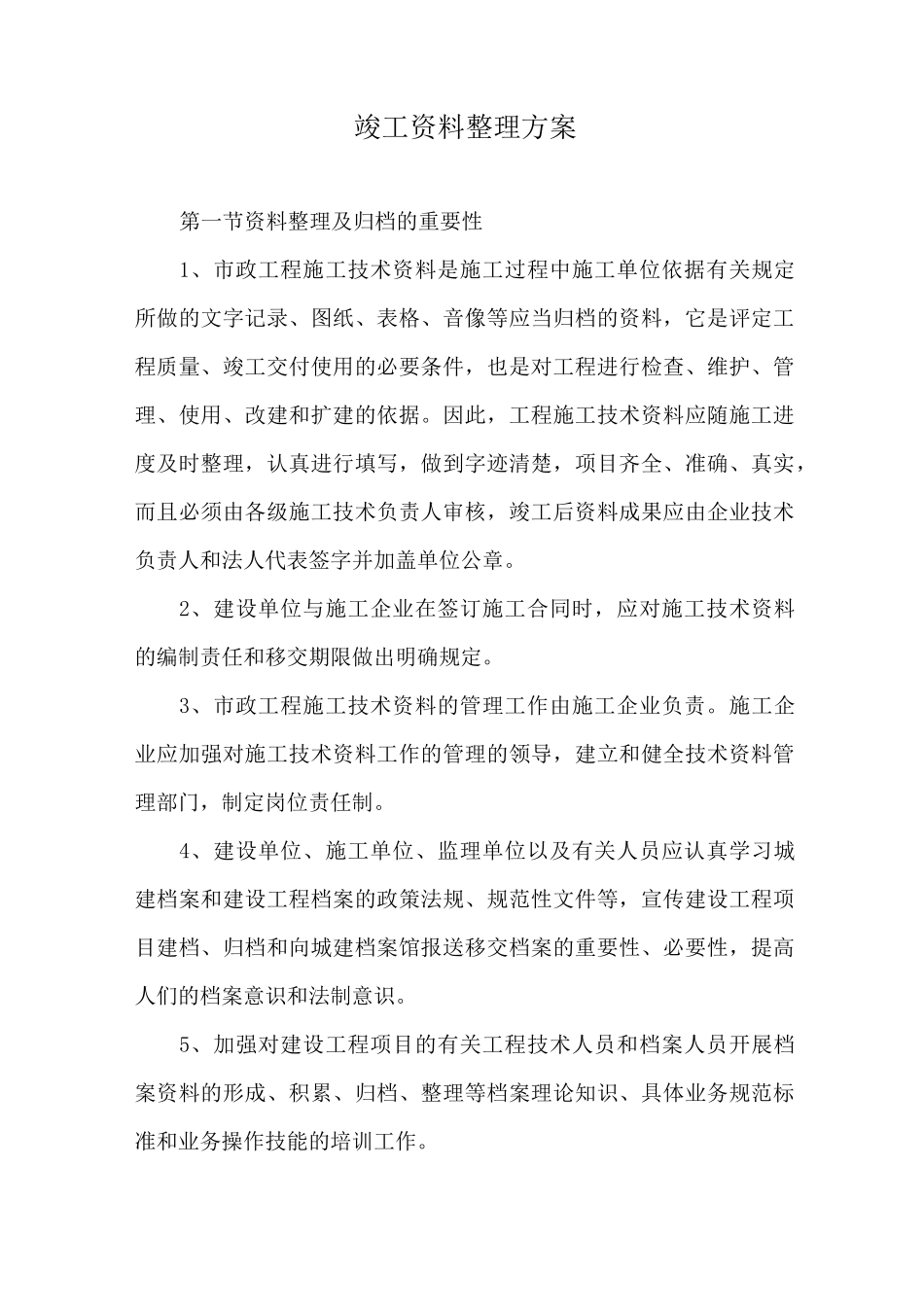 竣工资料整理方案_第1页