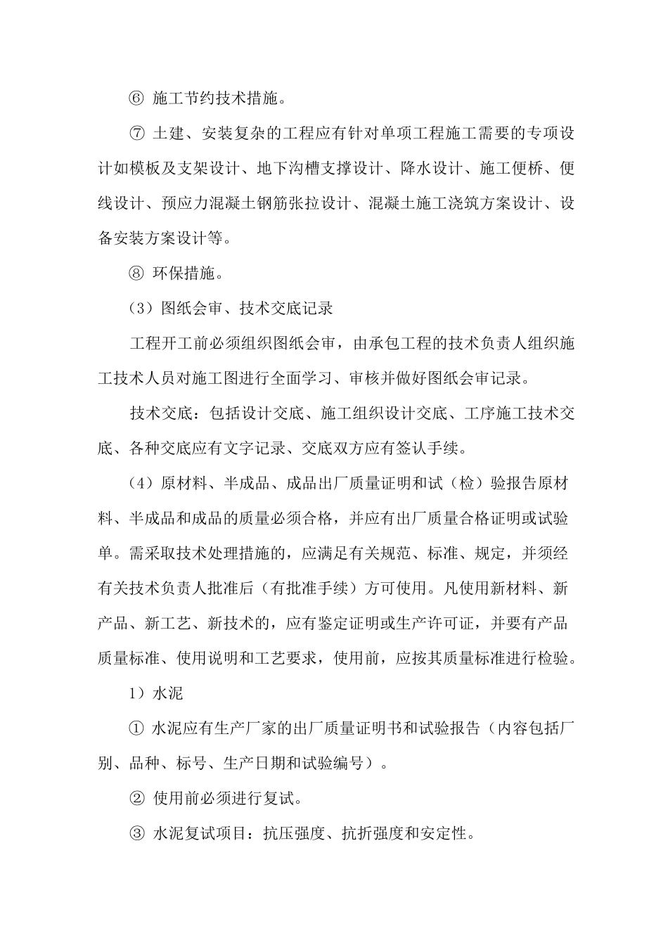 竣工资料整理方案_第3页