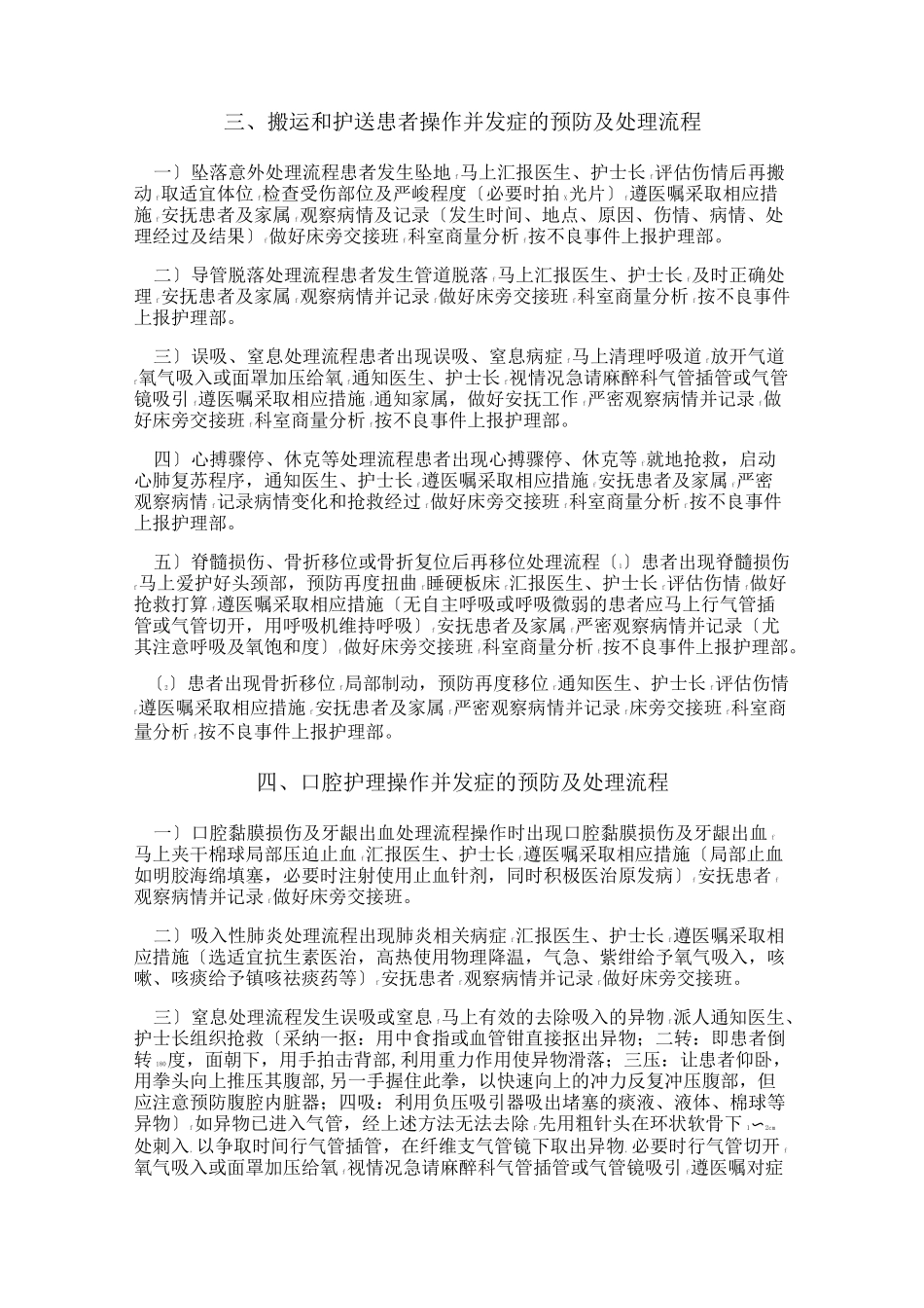 常见护理操作并发症预防及处理_第2页
