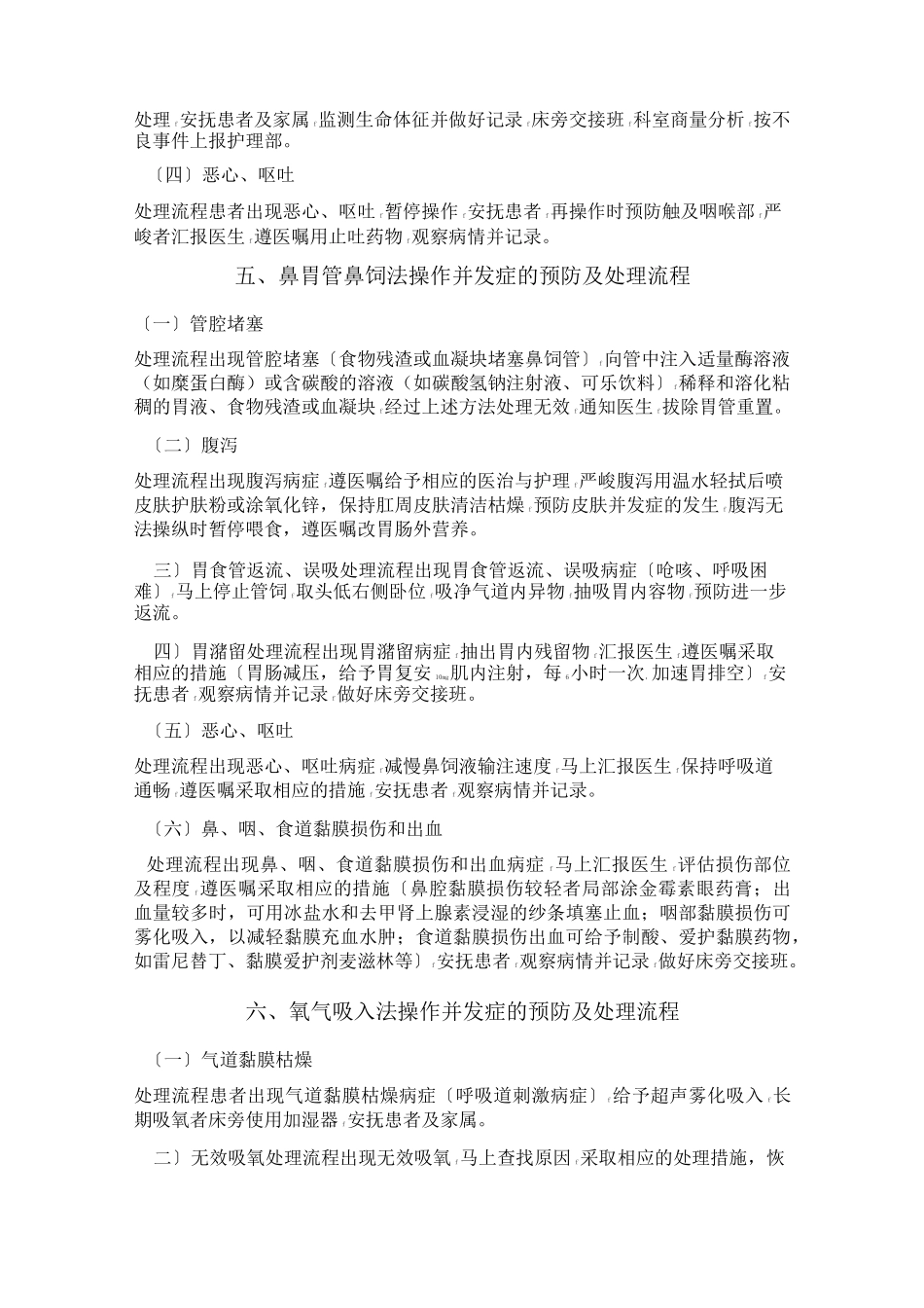 常见护理操作并发症预防及处理_第3页